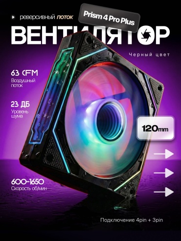 Prism 4 Pro Black - R черный