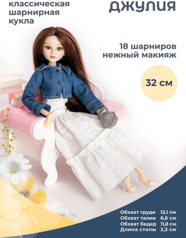 Кукла-модель кукла 32 см