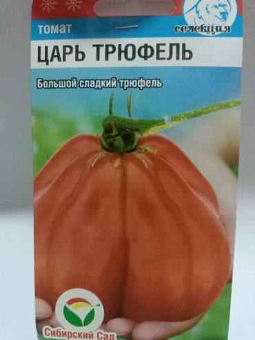 Сибирский сад томат Царь трюфель