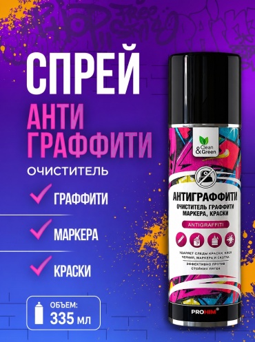 Аэрозоль AVS Антиграффити средство для удаления пятен "Antigraffiti" (нейтральное, триггер) 335 мл CG8086