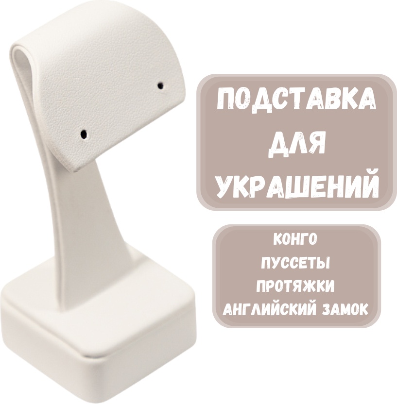 Подставка ZLATA для сережек искусственная кожа