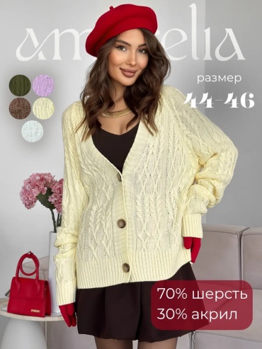 Кардиган желтый