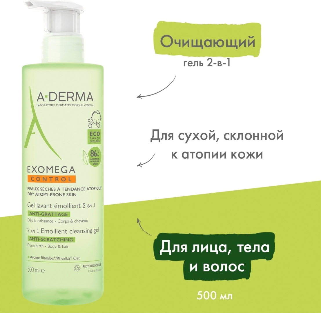 A-DERMA Exomega Control гель-шампунь 500 мл