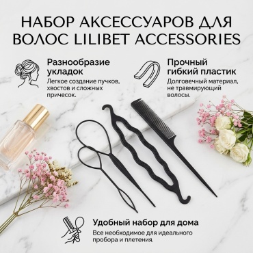 Lilibet accessories комплект зажим 4 шт, черный