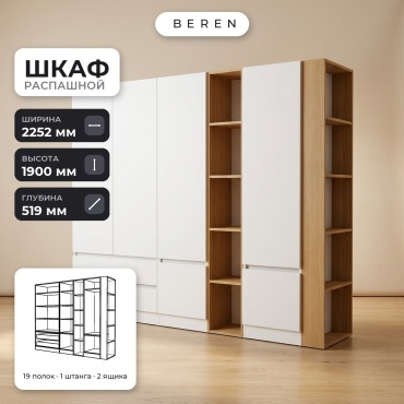 Распашной шкаф BEREN Ridge Theron 6д, 225x190х52 см, белый, коричневый