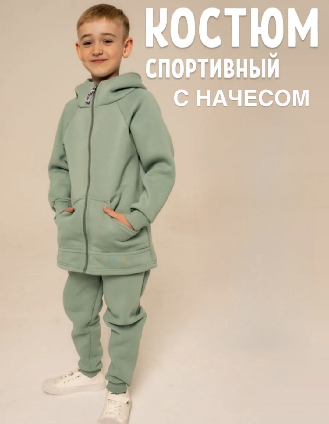 Спортивный костюм JDI BABY мятный, светло-зеленый