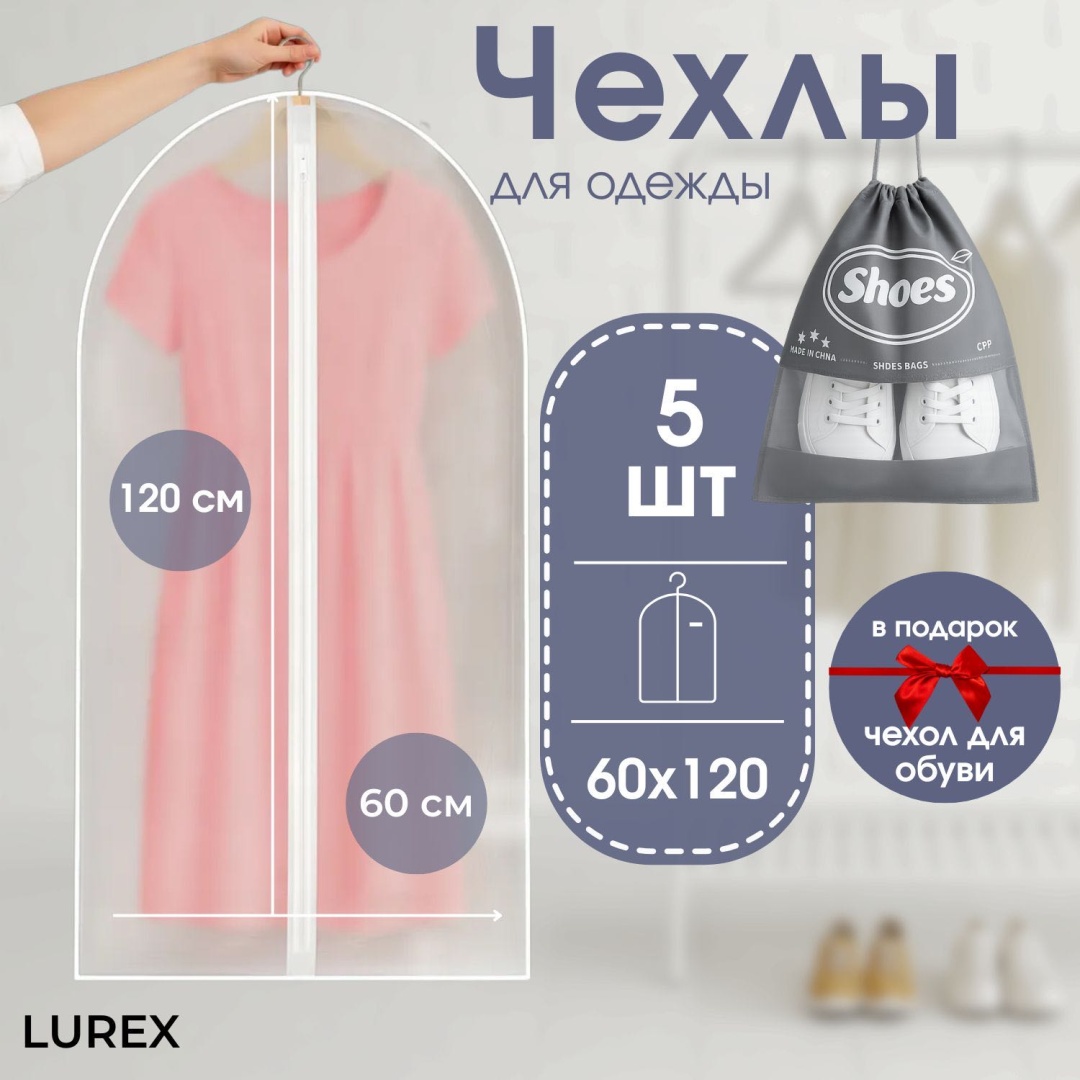 Чехол для верхней одежды Lurex 359448142, ПВХ