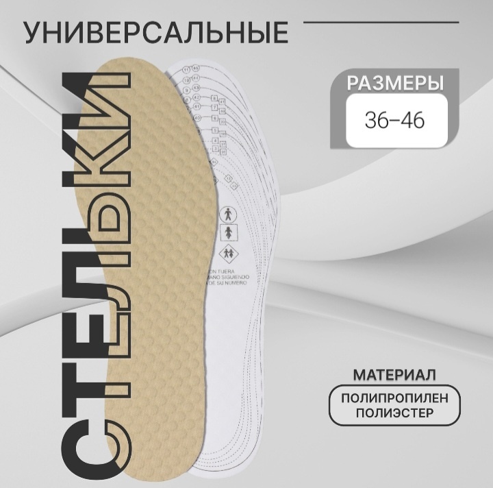 Onlitop стельки 819802 размер 36-46, классические