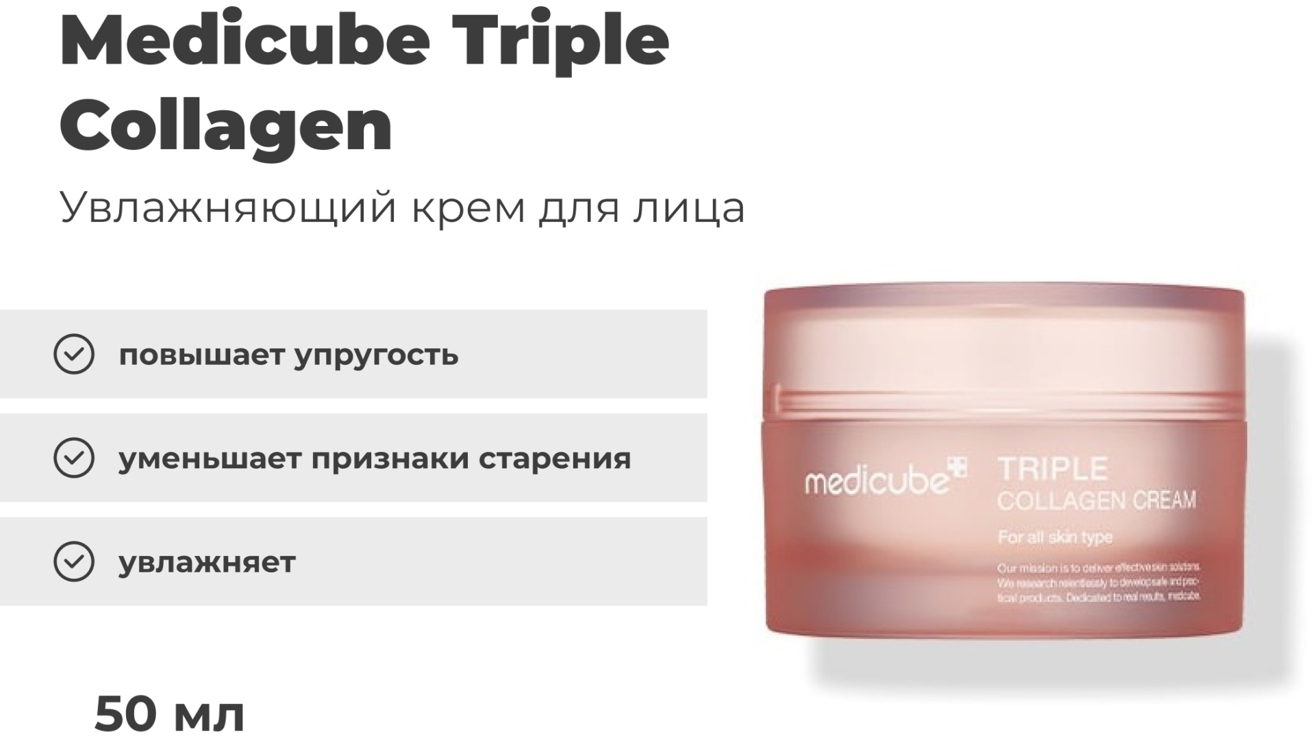 Medicube крем Medicube Triple Collagen Cream для лица 50 мл
