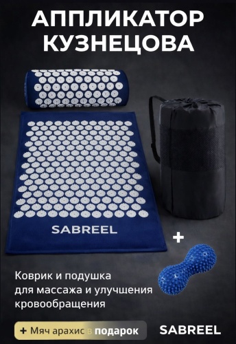 Sabreel массажный коврик, массажная подушка пластик 65х40 см