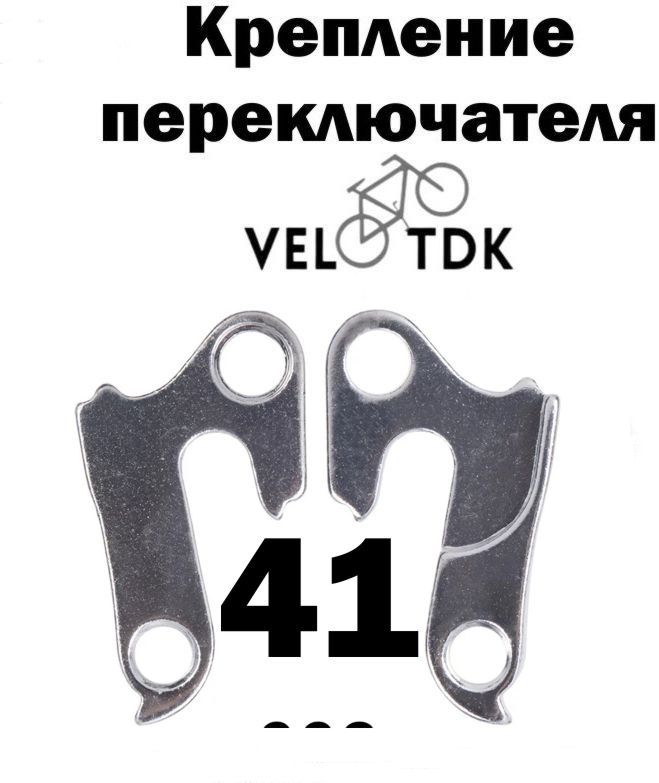 Велосипедный петух Velotdk kp041/0