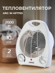 Тепловентилятор ARG W-HF1705 белый