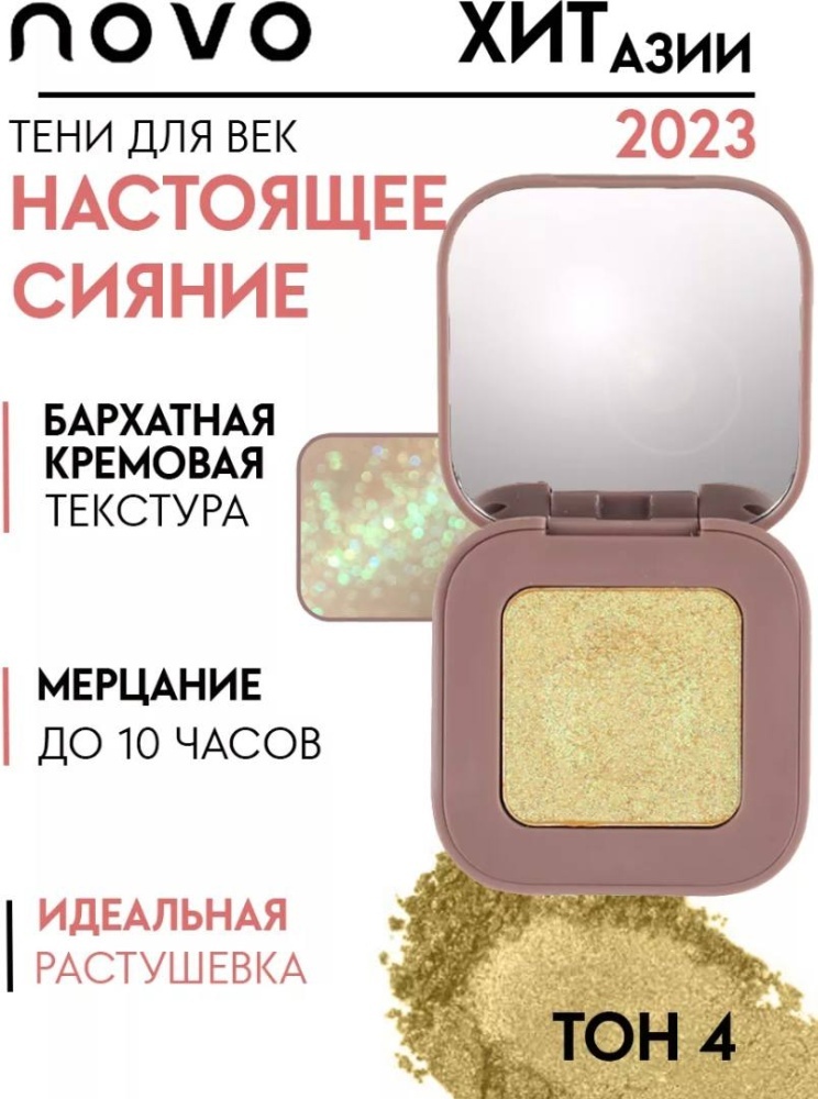 Novo глиттер прессованные 6974499293004 04