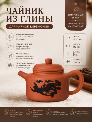 Чайник Китайская чайная церемония 30449969_140633382 0.3 л, керамика