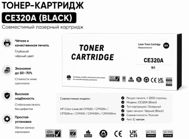 FRAGILE CE320A с чипом черный