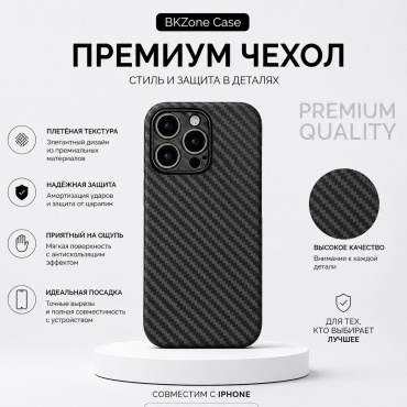 Чехол BKZone для Apple iPhone 13 Карбон