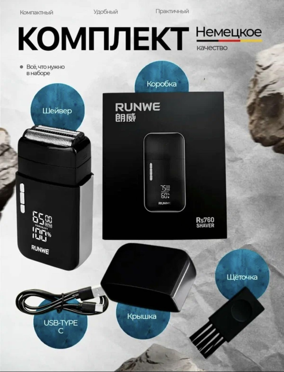 Электробритва RUNWE Rs760 сеточная