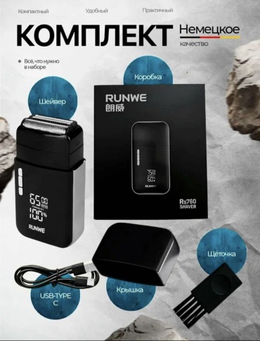 Электробритва RUNWE Rs760 сеточная
