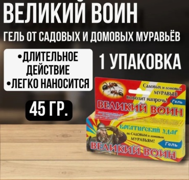 Гель Великий воин Гель от муравьев великий воин 0.45 мл