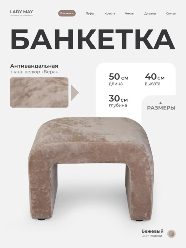 Банкетка TODI 3363298598, 50x30x40 см, бежевый