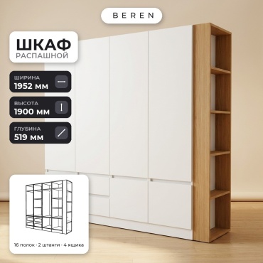 Распашной шкаф BEREN Luna Enza 6д, 195x190х52 см, белый, коричневый