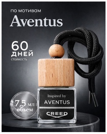 AAT ароматизатор жидкий 38649286 Aventus 7.5 мл