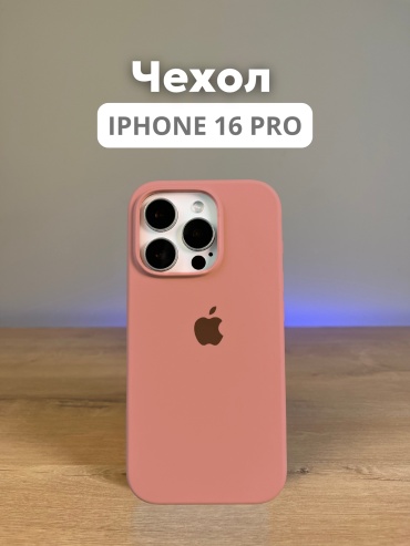 Чехол Mobile Store для Apple iPhone 16 Pro светло-розовый