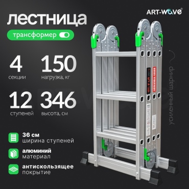 трансформер ART-Wave STR-503, 346см