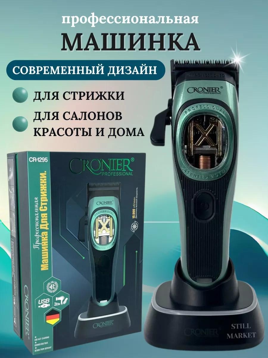 Cronier машинка для стрижки CR-1295 черный