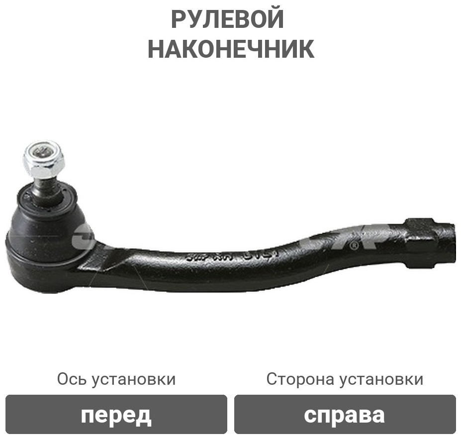 CTR рулевой наконечник CE0474