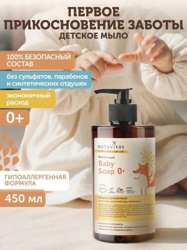 Жидкое мыло цветочная вода гамамелиса, экстракты мальвы и хлопка, эфирное масло лаванды 450 мл