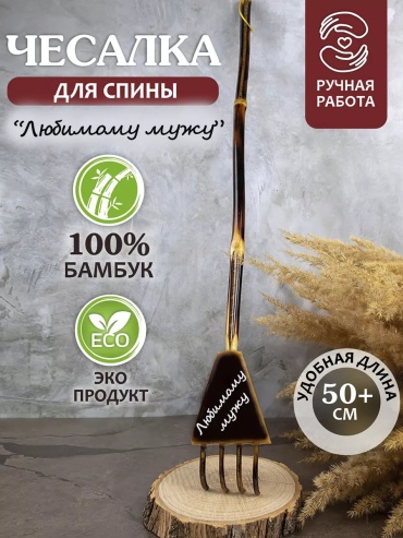 3 Д массажер дерево