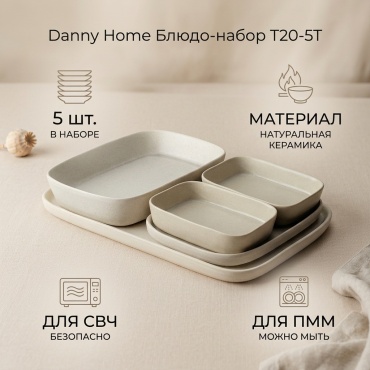 Блюдо Danny Home 14х10 см, керамика, 5 шт