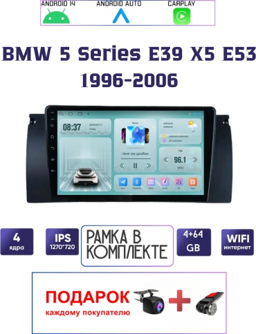 SP BMW 5 Series E39 X5 E53 1996-2006 4+64GB /4 ядра / WIFI в штатное место BMW