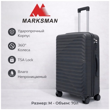Чемодан Marksman BS-166 полипропилен 70 л черный