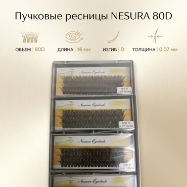 NESURA пучковые 80D D 0.07 мм черный 16 мм