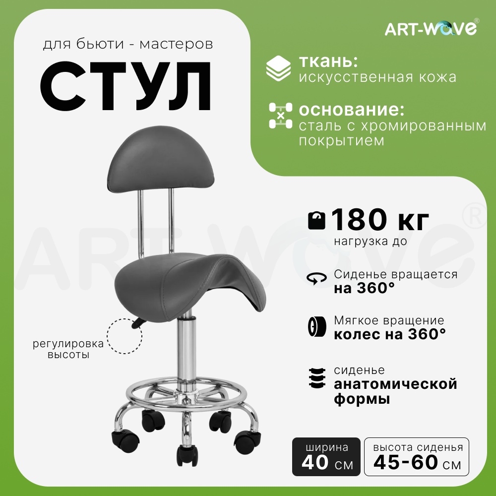ART-Wave стул HZ6001-GY серый 40х60 см