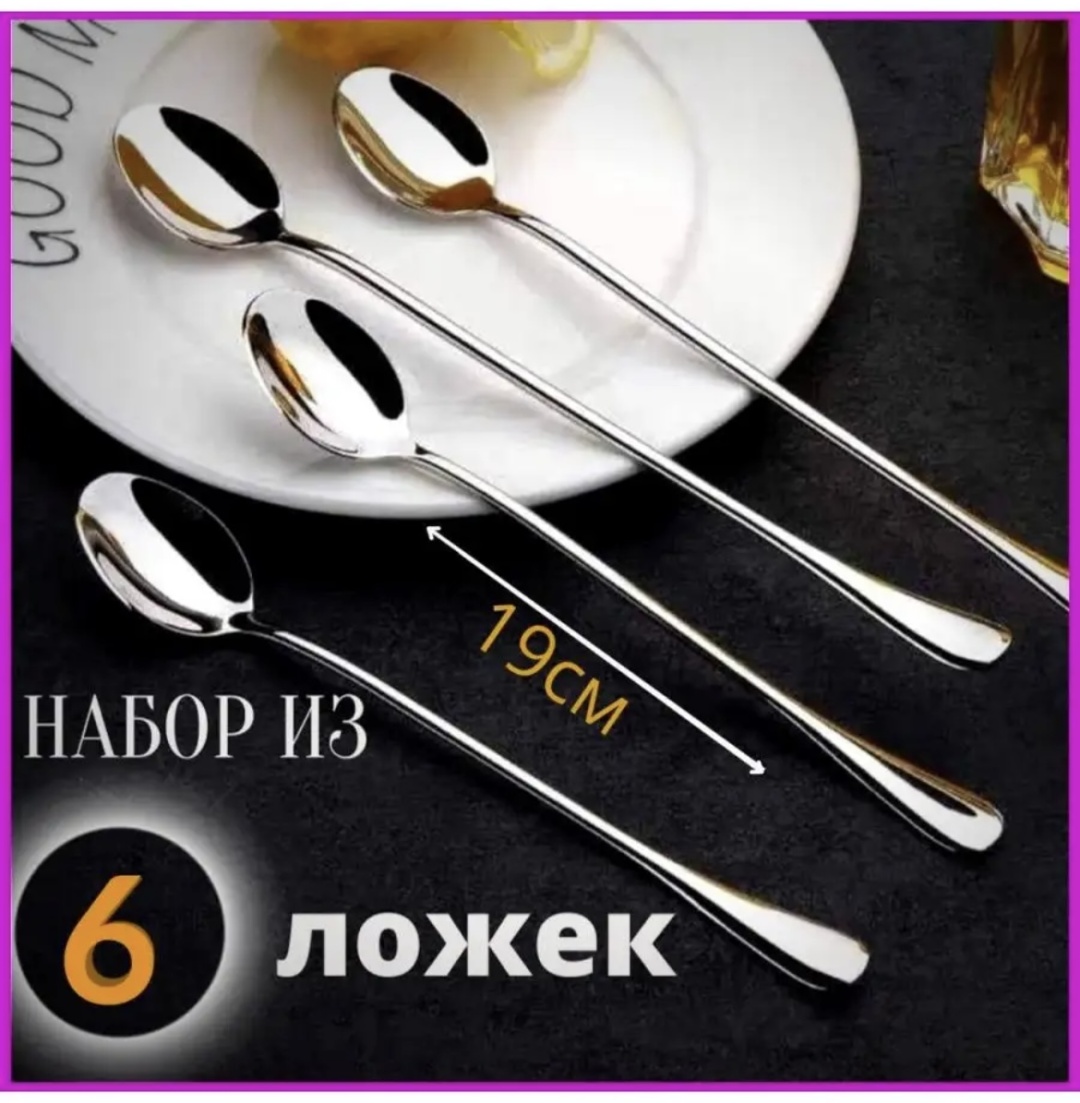 Набор столовых приборов 6 шт, серебристый Чайные ложки