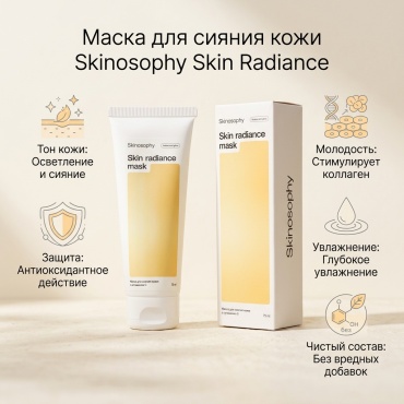 Маска для лица Skinosophy крем Маска для сияния кожи с витамином С 75 мл
