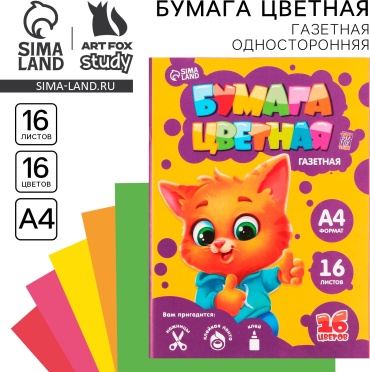 Цветная бумага ArtFox STUDY матовая, А4 лист, листов 16 шт