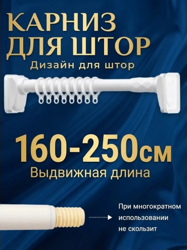 Карниз прямой 250 см, 569177469