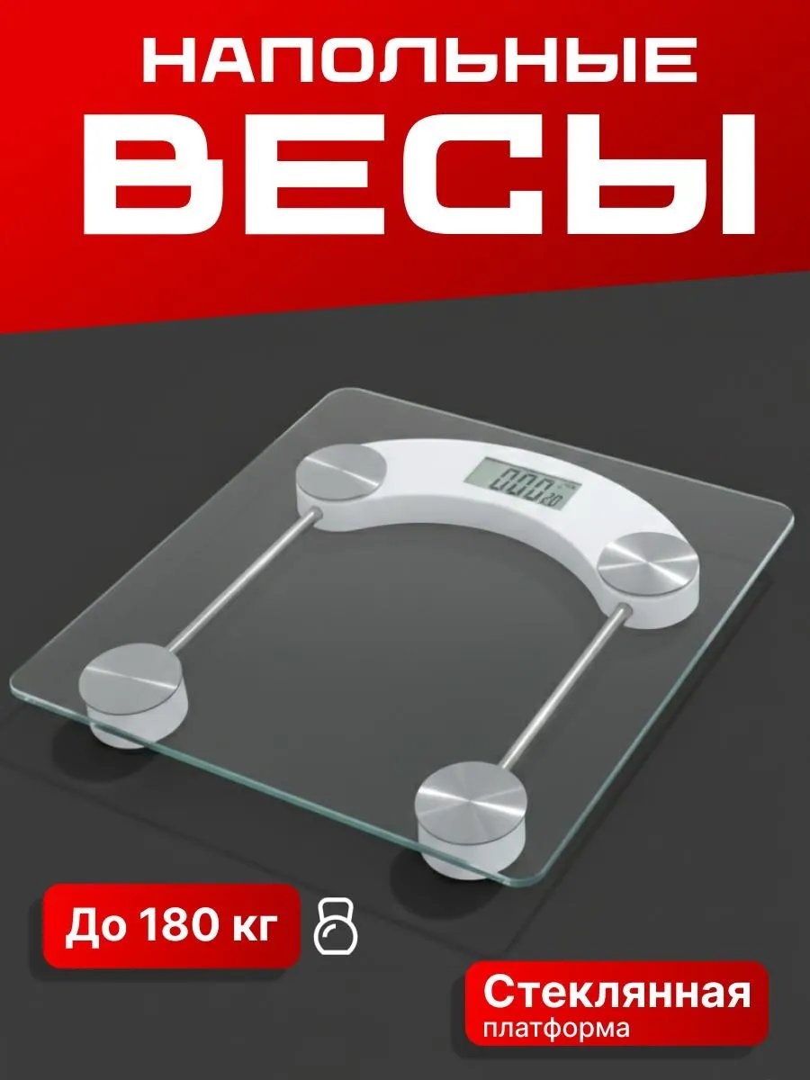 Напольные весы детские электронные 825185861 до 120 кг