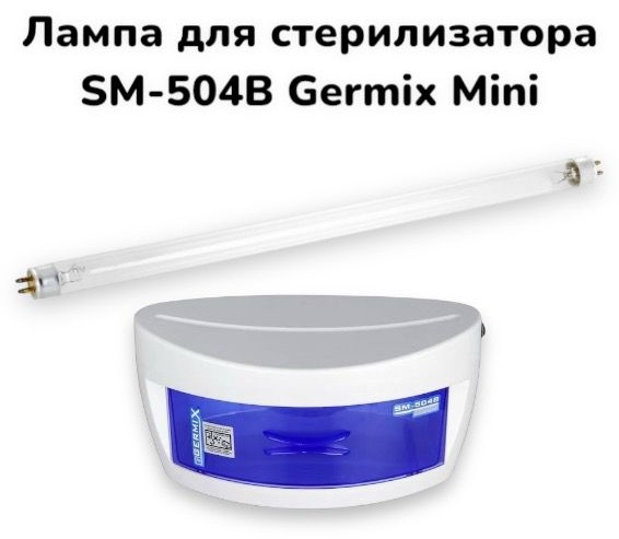 Molly SM-504B Germix mini уф-лампа ультрафиолетовый 6 Вт