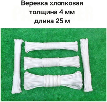 Веревка 024823186 25 м, хлопок