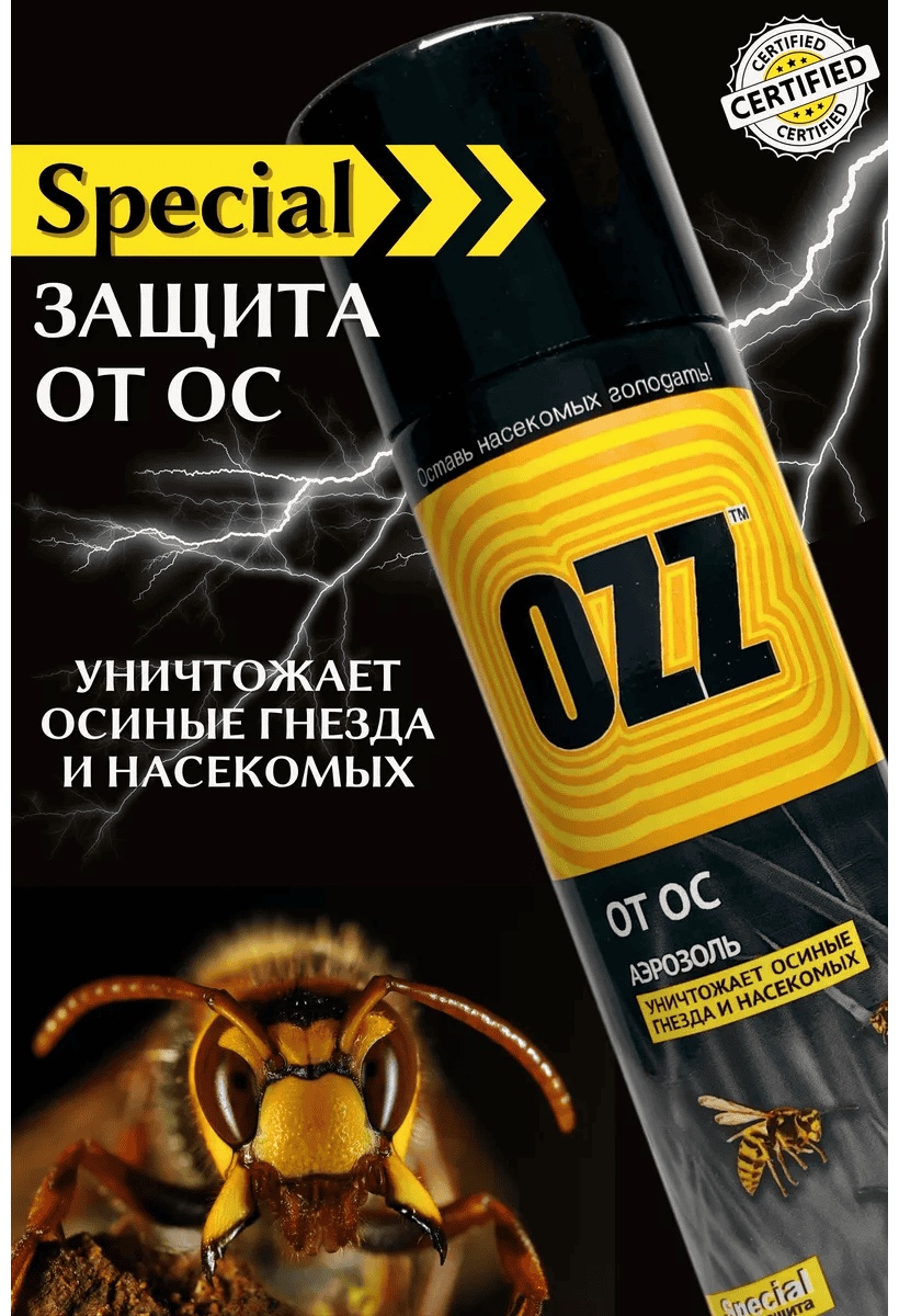 Аэрозоль OZZ 242727147