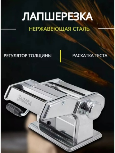 Лапшерезка 177198945 механическая