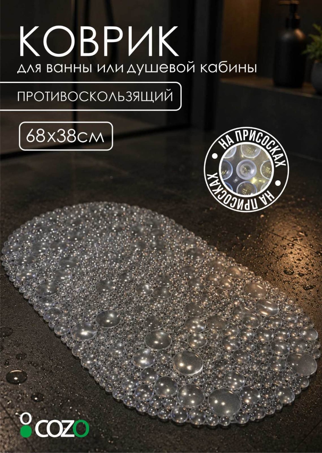 Cozo коврик Овао прозрачный 68х38 68x38 см, пластик