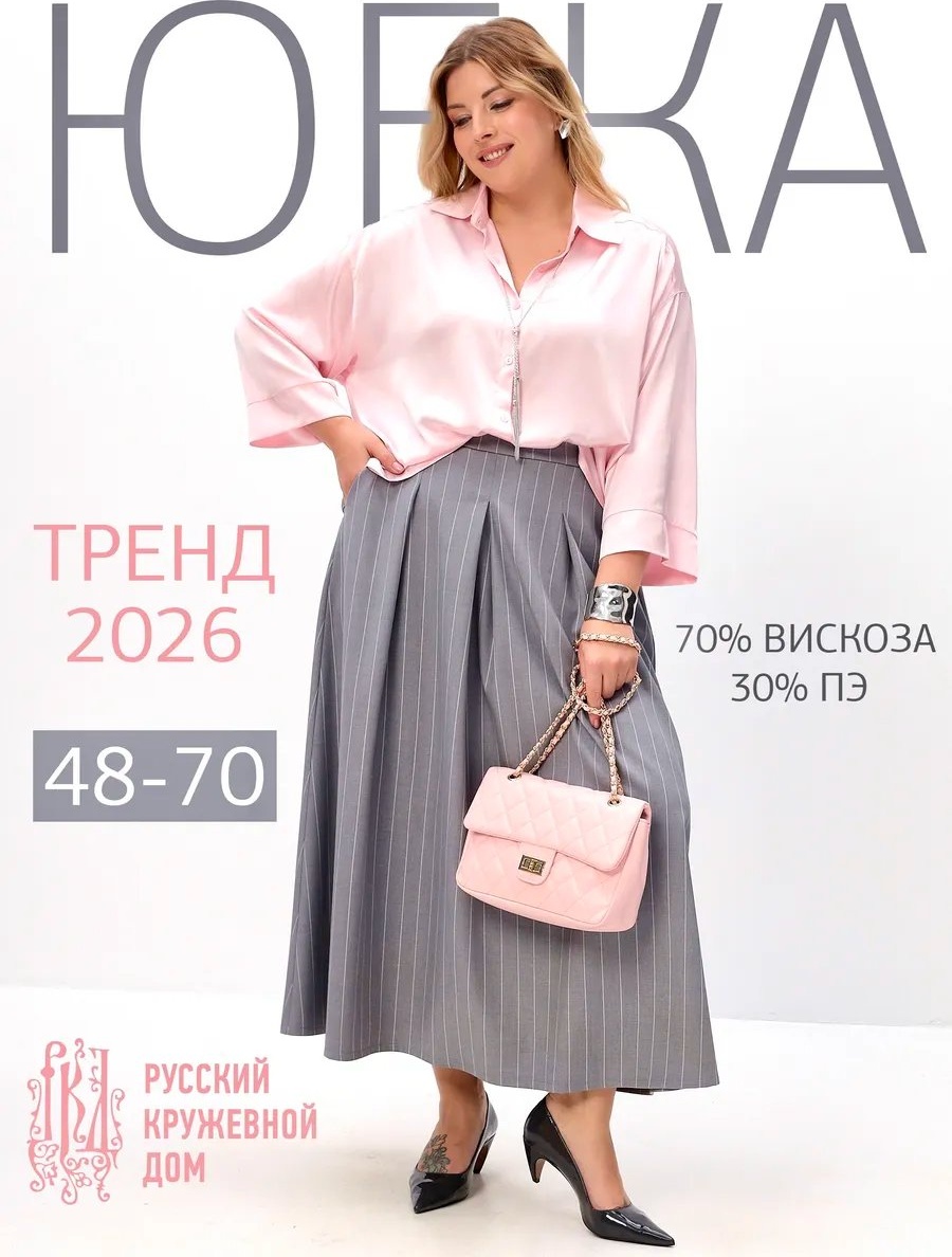 Широкая юбка Русский кружевной дом серый