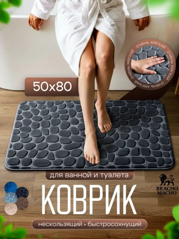 Bracho Macho коврик 165896815 80x50 см, микрофибра