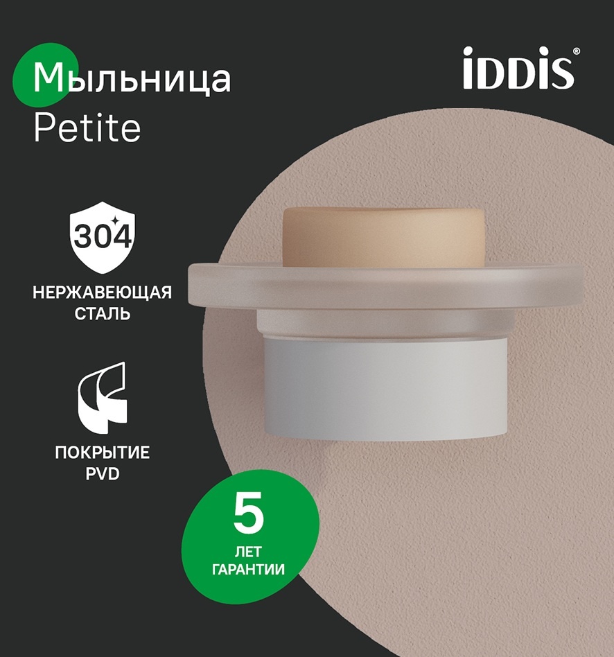 IDDIS мыльница Petite PETWTSGi42 1 шт, нержавеющая сталь